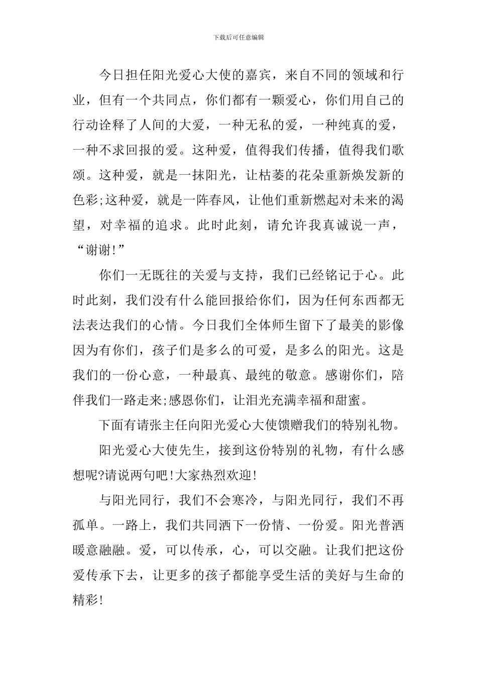 捐赠仪式主持词结束语模板_第2页