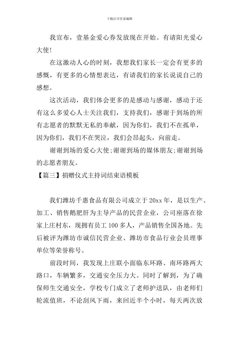 捐赠仪式主持词结束语模板_第3页