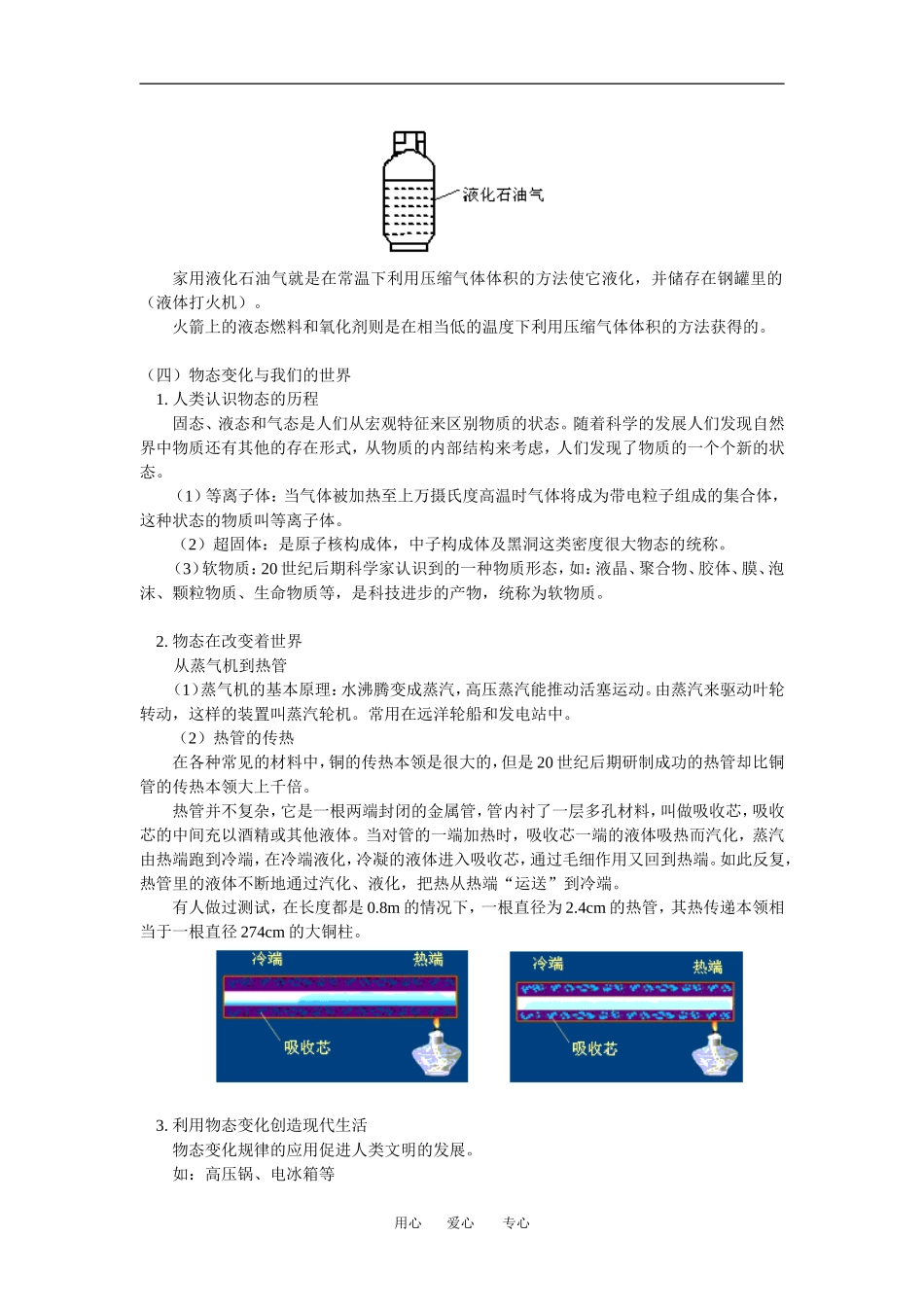 八年级物理第五章物态的变化第3～4节教育科学版知识精讲_第2页