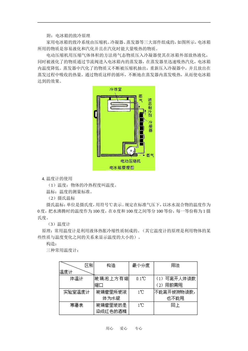 八年级物理第五章物态的变化第3～4节教育科学版知识精讲_第3页