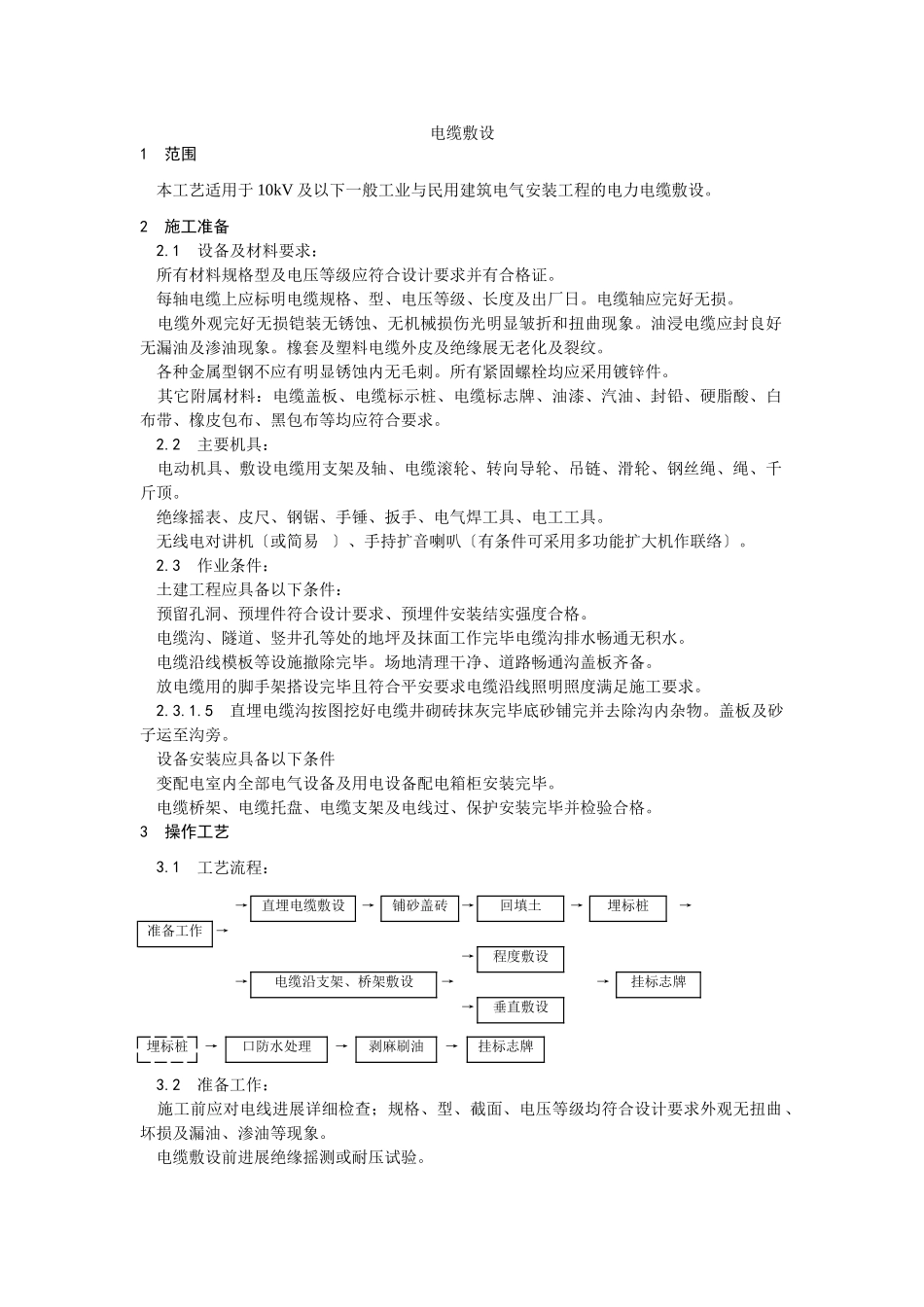 电缆敷设工艺_第1页