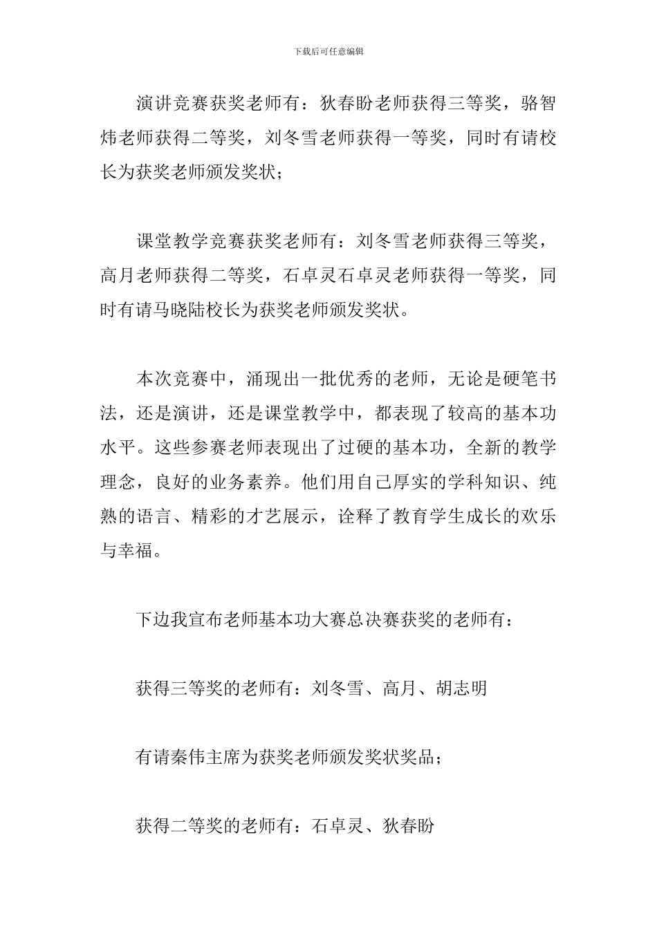 青年教师基本功大赛主持词模板_第2页