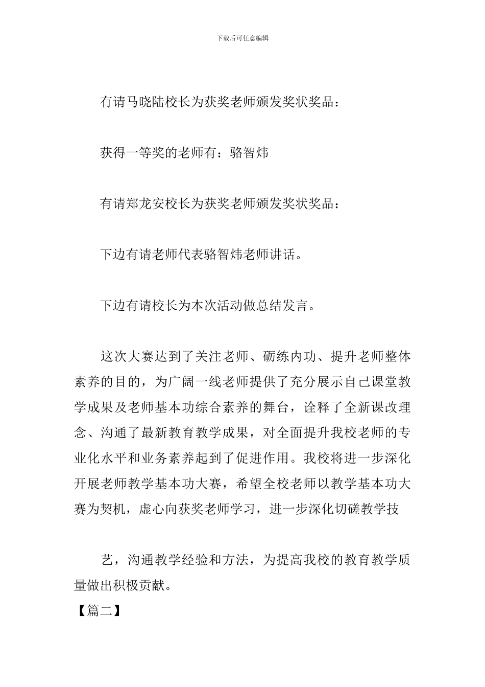 青年教师基本功大赛主持词模板_第3页