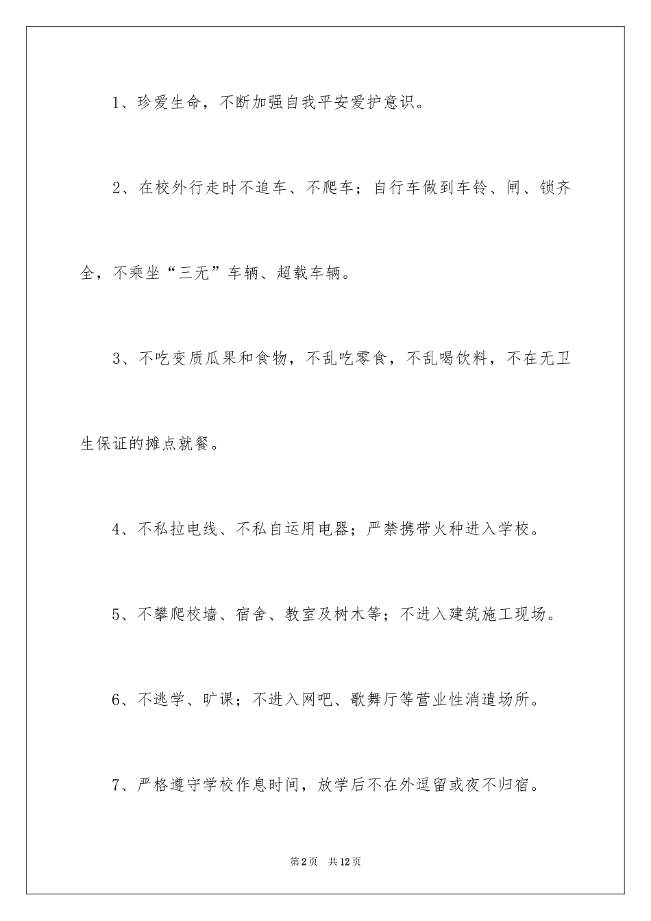 2024二年级安全保证书_1_第2页