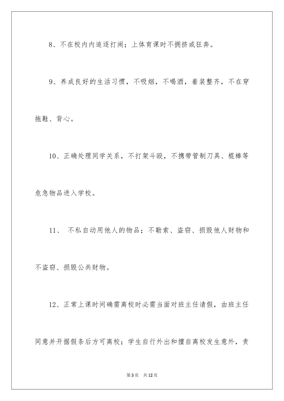 2024二年级安全保证书_1_第3页