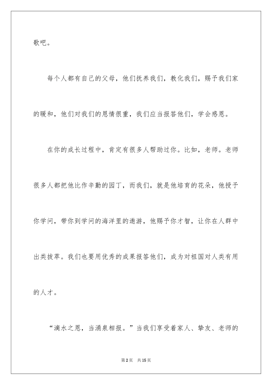 2024写感恩节日记_第2页