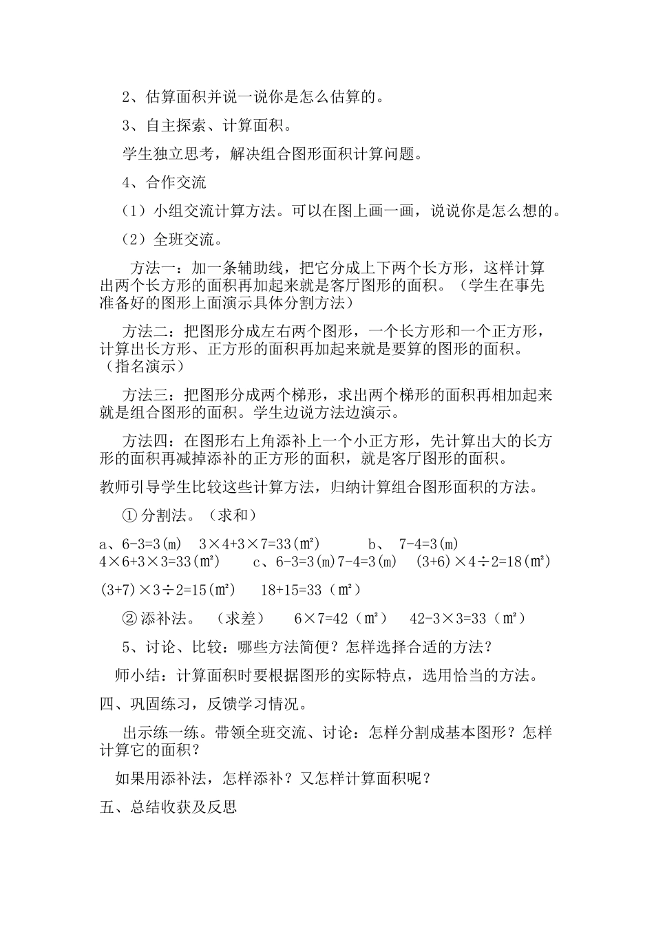北师大版小学数学五年级上册《组合图形的面积》教学设计_第2页