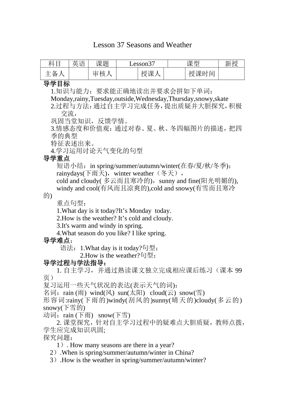 冀教版初一英语上册Unit7Lesson37导学案_第1页