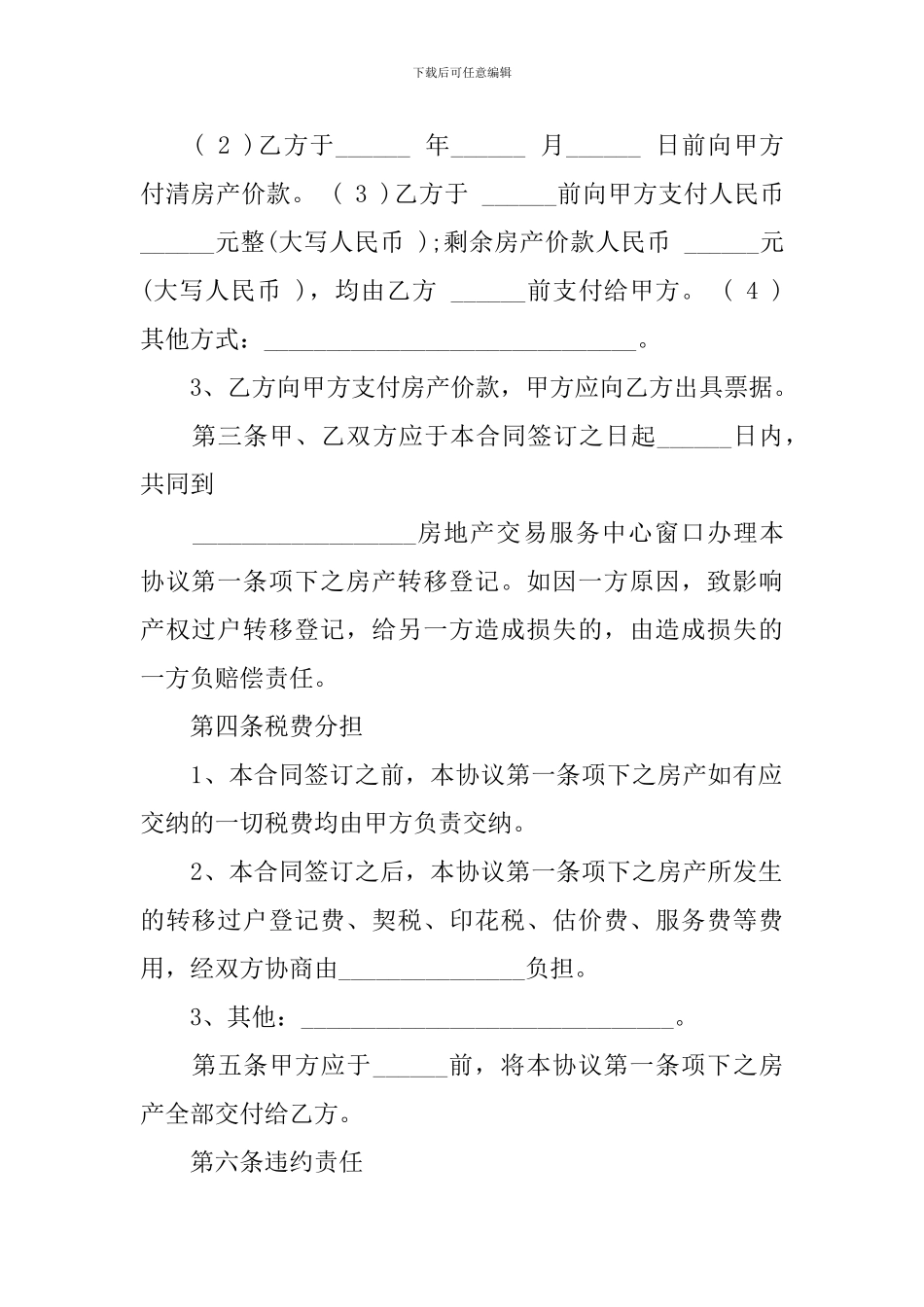 自建房屋租赁合同范文_第2页