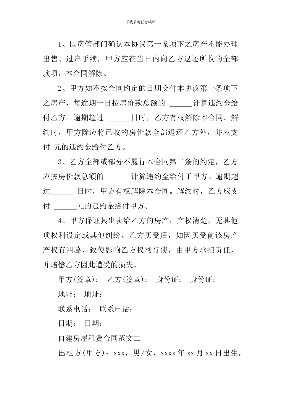 自建房屋租赁合同范文_第3页