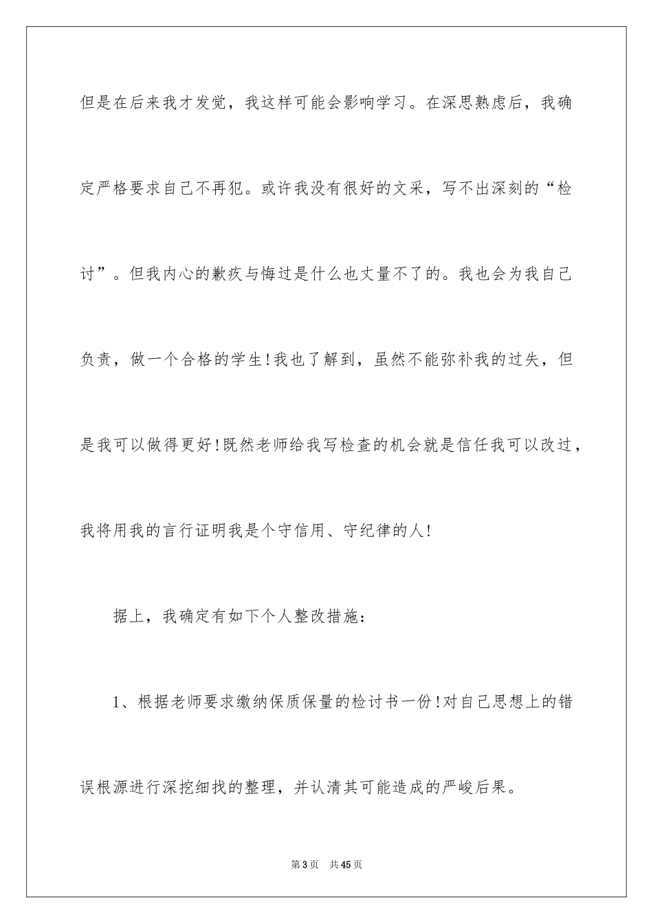 2024上课讲话的检讨书_1_第3页