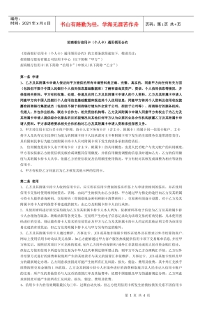 招商银行信用卡（个人卡）领用合约