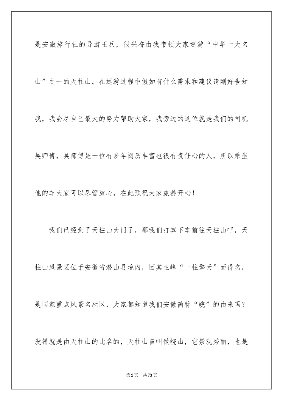 2024天柱山导游词_5_第2页