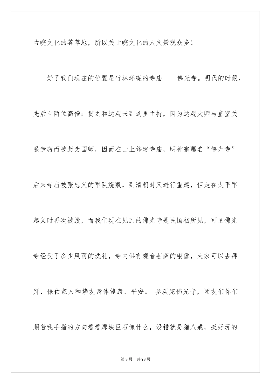 2024天柱山导游词_5_第3页