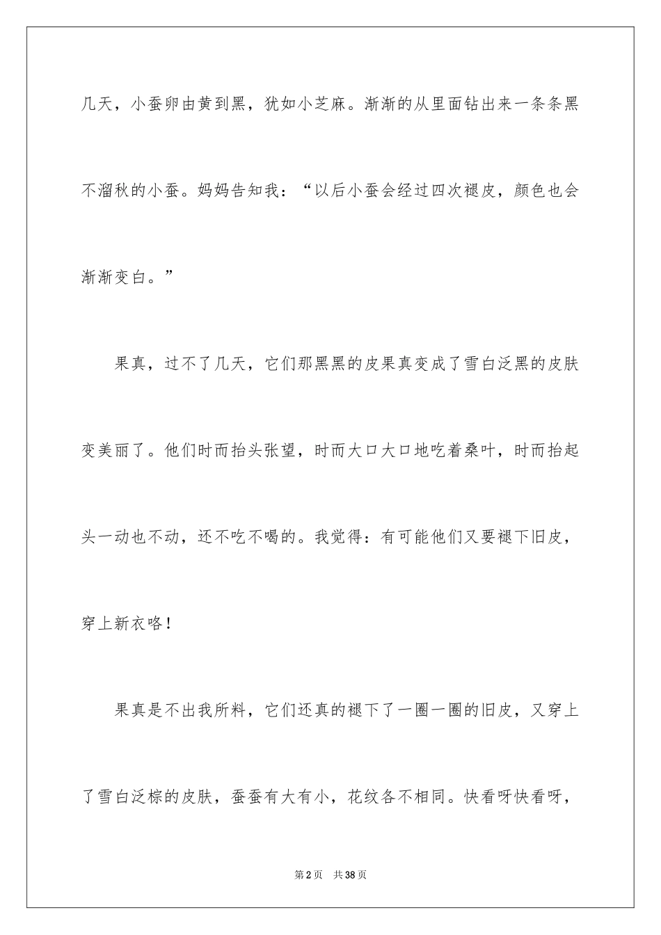 2024养蚕的日记_14_第2页