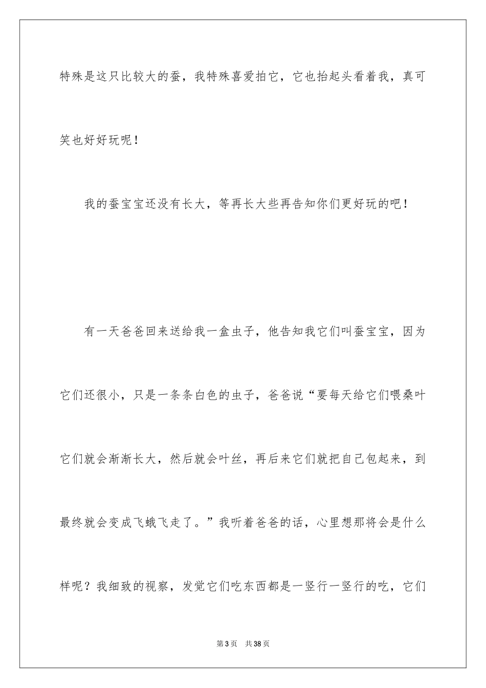 2024养蚕的日记_14_第3页