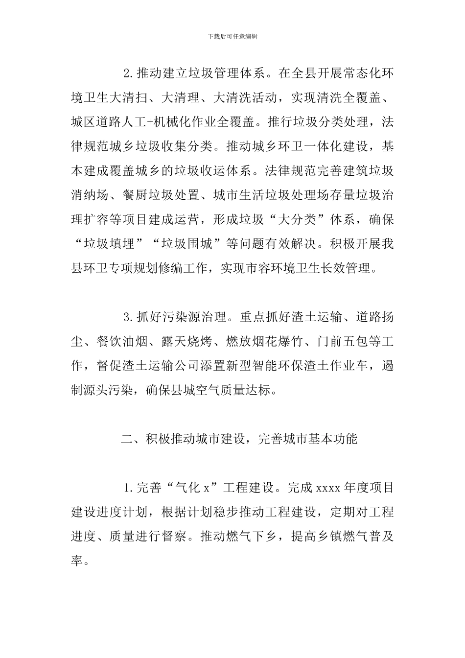 县城市管理和综合执法局工作要点_第2页