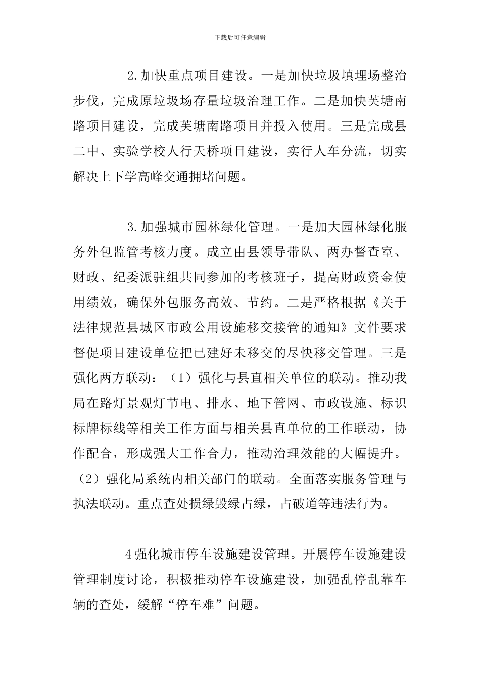 县城市管理和综合执法局工作要点_第3页