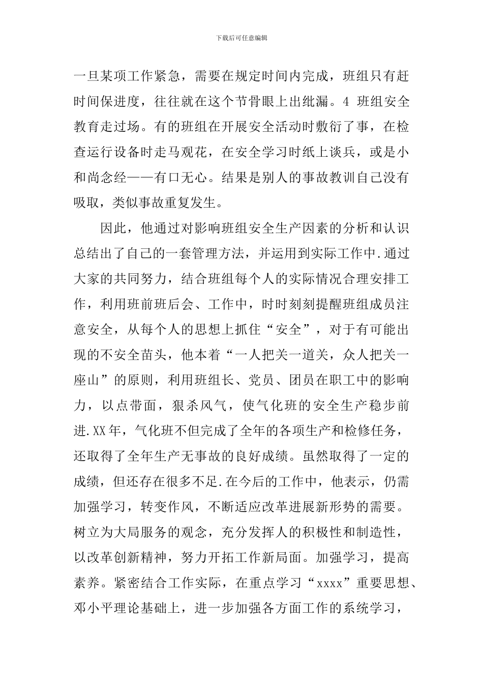 安全月个人先进事迹_第2页