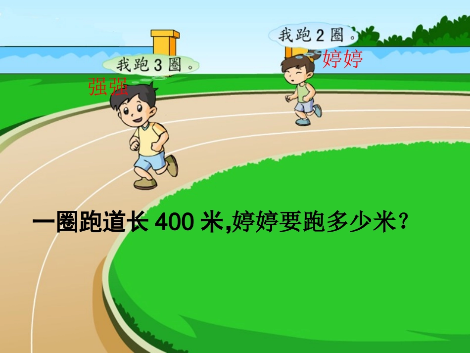 整百数乘一位数_第3页