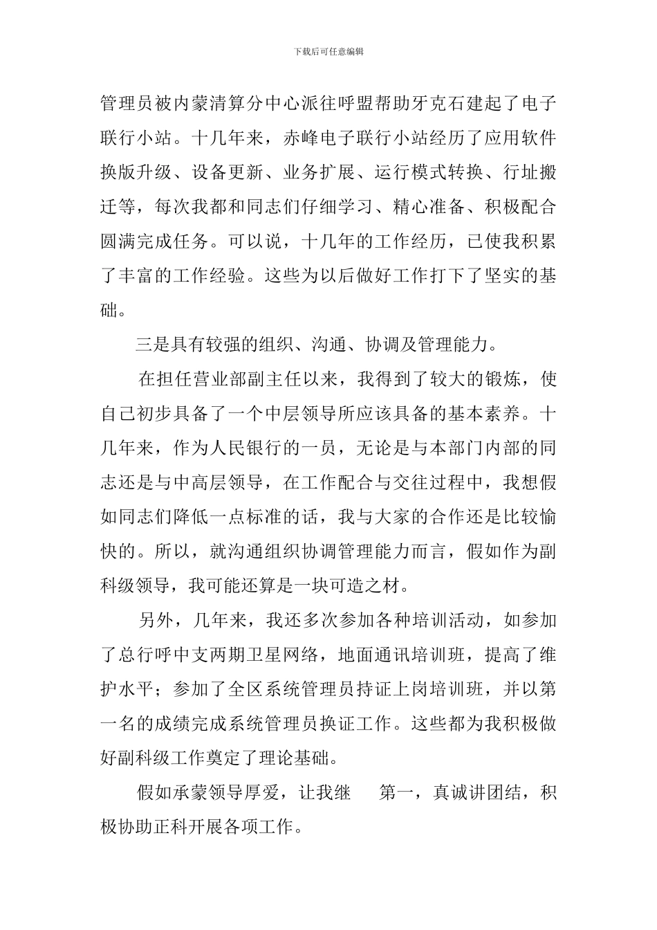 人民银行副职竞聘演讲稿范文_第2页