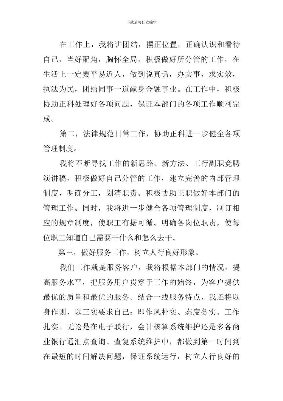 人民银行副职竞聘演讲稿范文_第3页