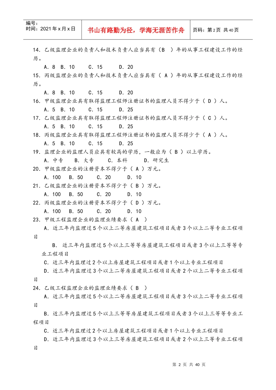 工程监理选择_第2页