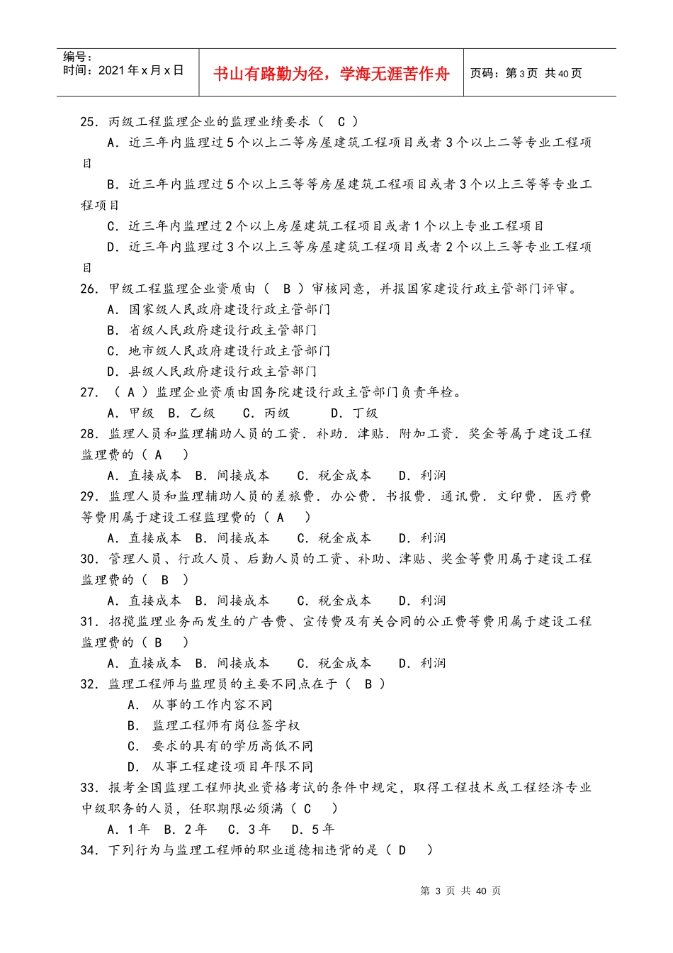 工程监理选择_第3页