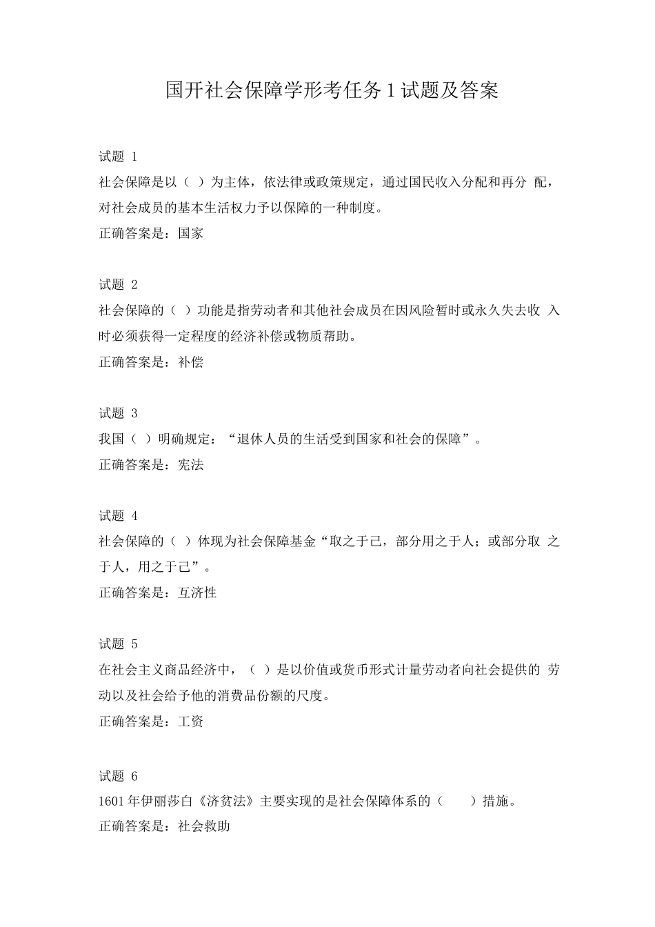 国开社会保障学形考任务1-4试题及答案_第1页