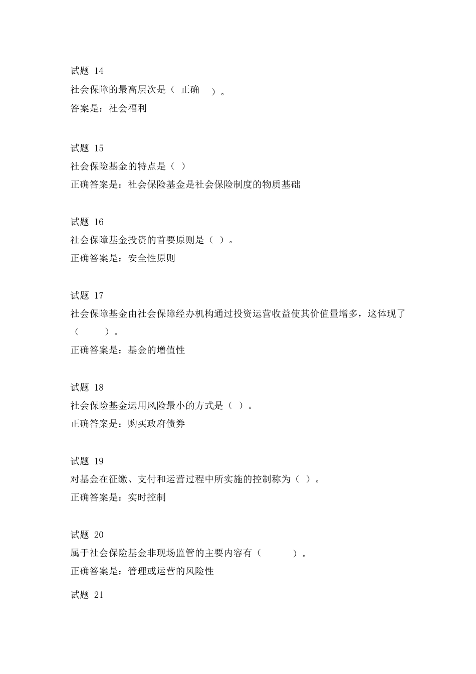 国开社会保障学形考任务1-4试题及答案_第3页