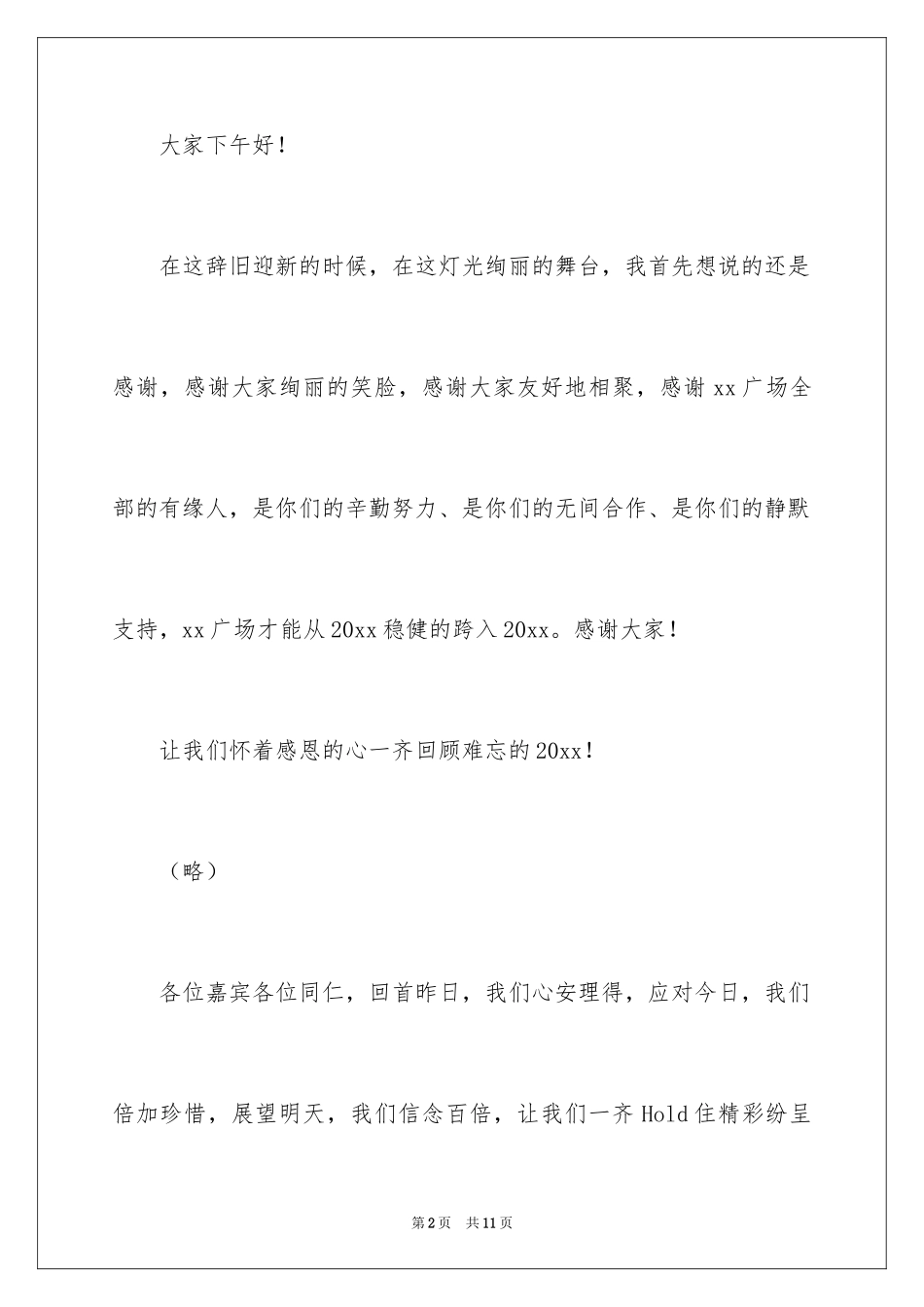2024企业年会领导大方的致辞_第2页
