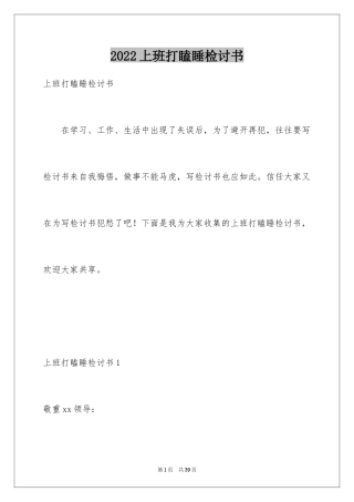 2024上班打瞌睡检讨书_1