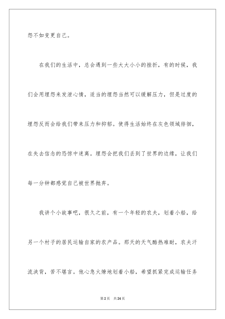 2024励志演讲稿_426_第2页