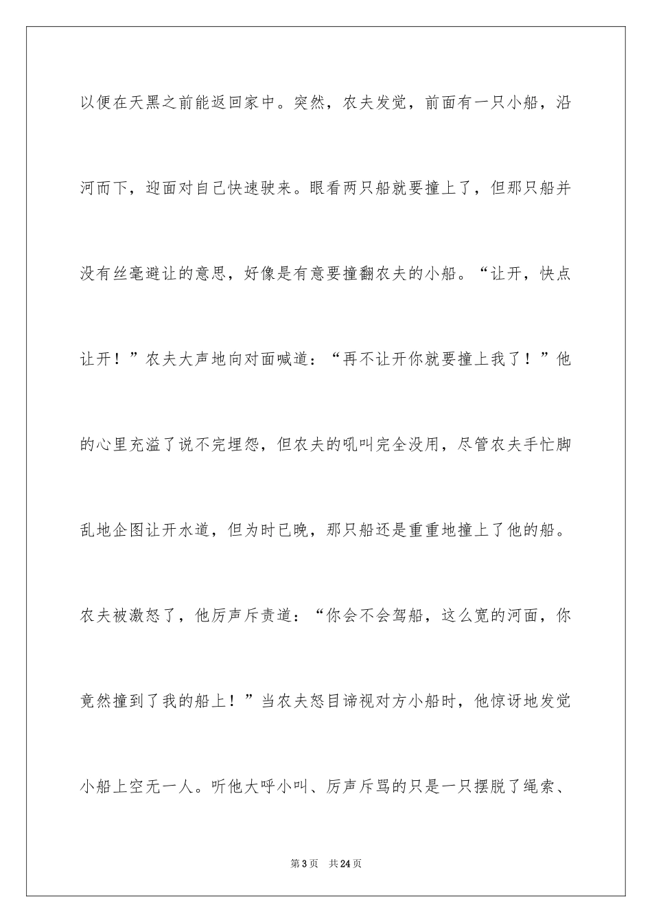 2024励志演讲稿_426_第3页