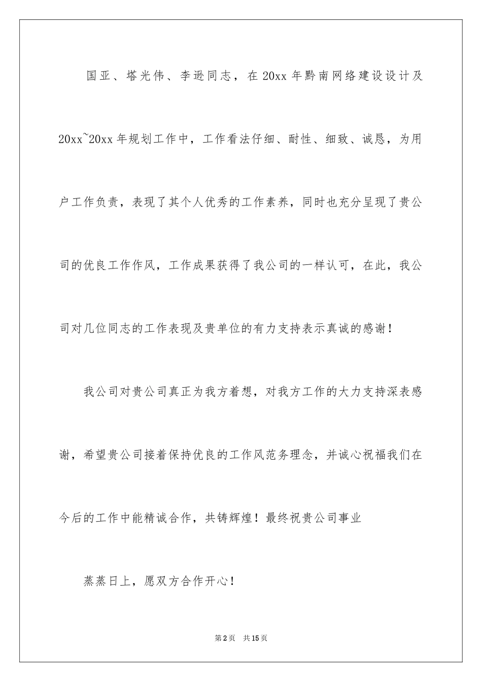 2024优秀员工的表扬信_15_第2页