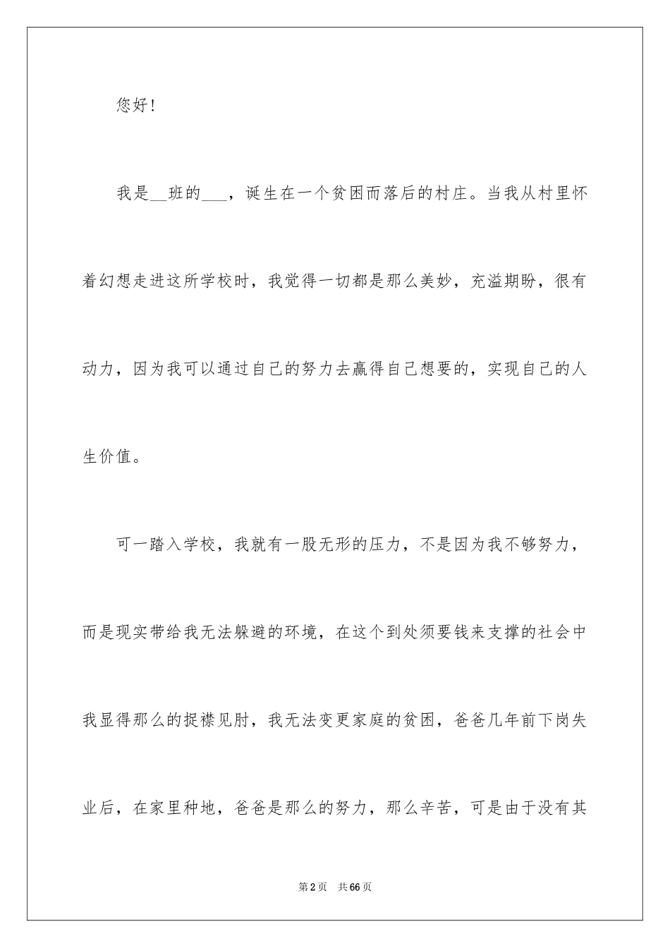 2024大学助学金申请书_6_第2页