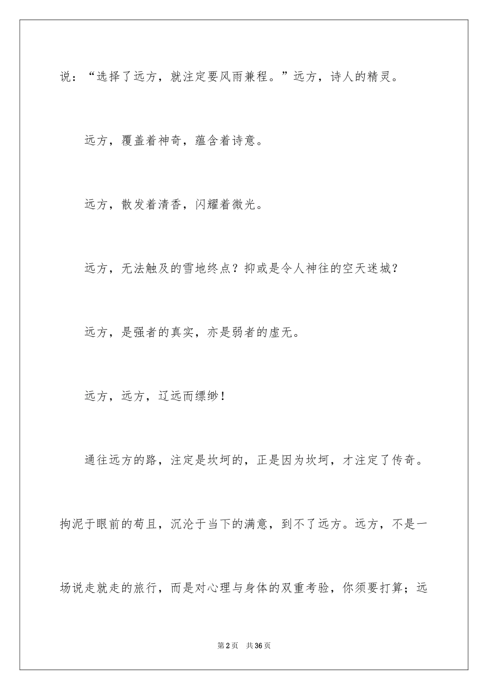 2024以远方为话题的作文_1_第2页