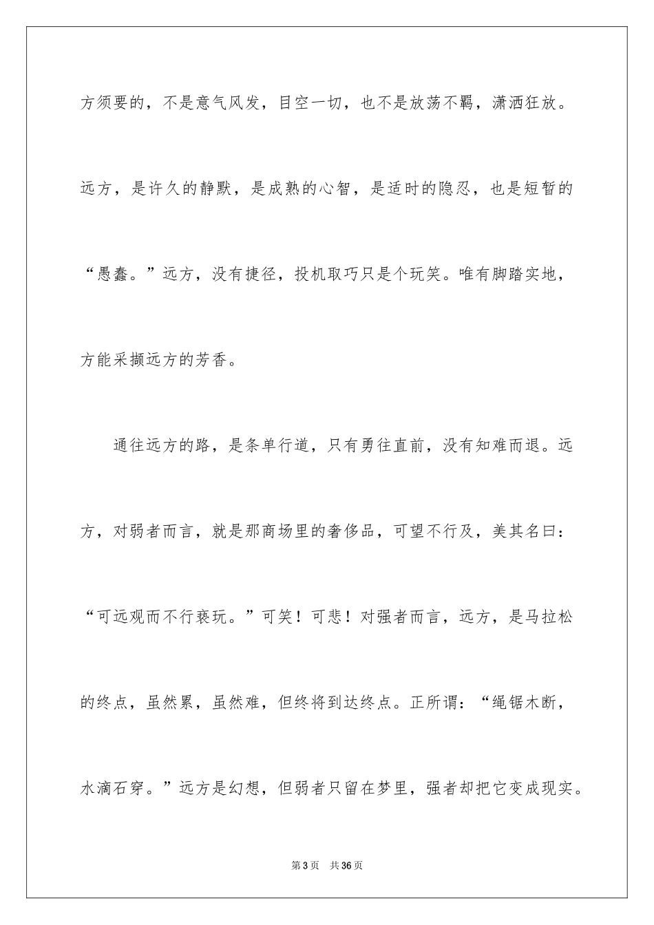 2024以远方为话题的作文_1_第3页