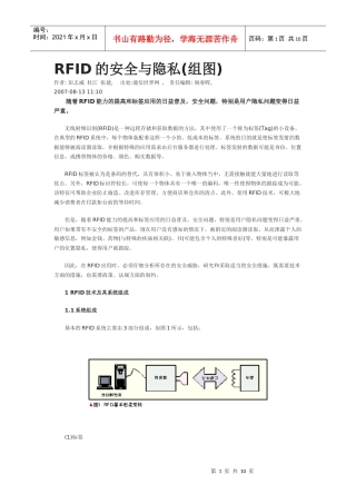 RFID的安全与隐私