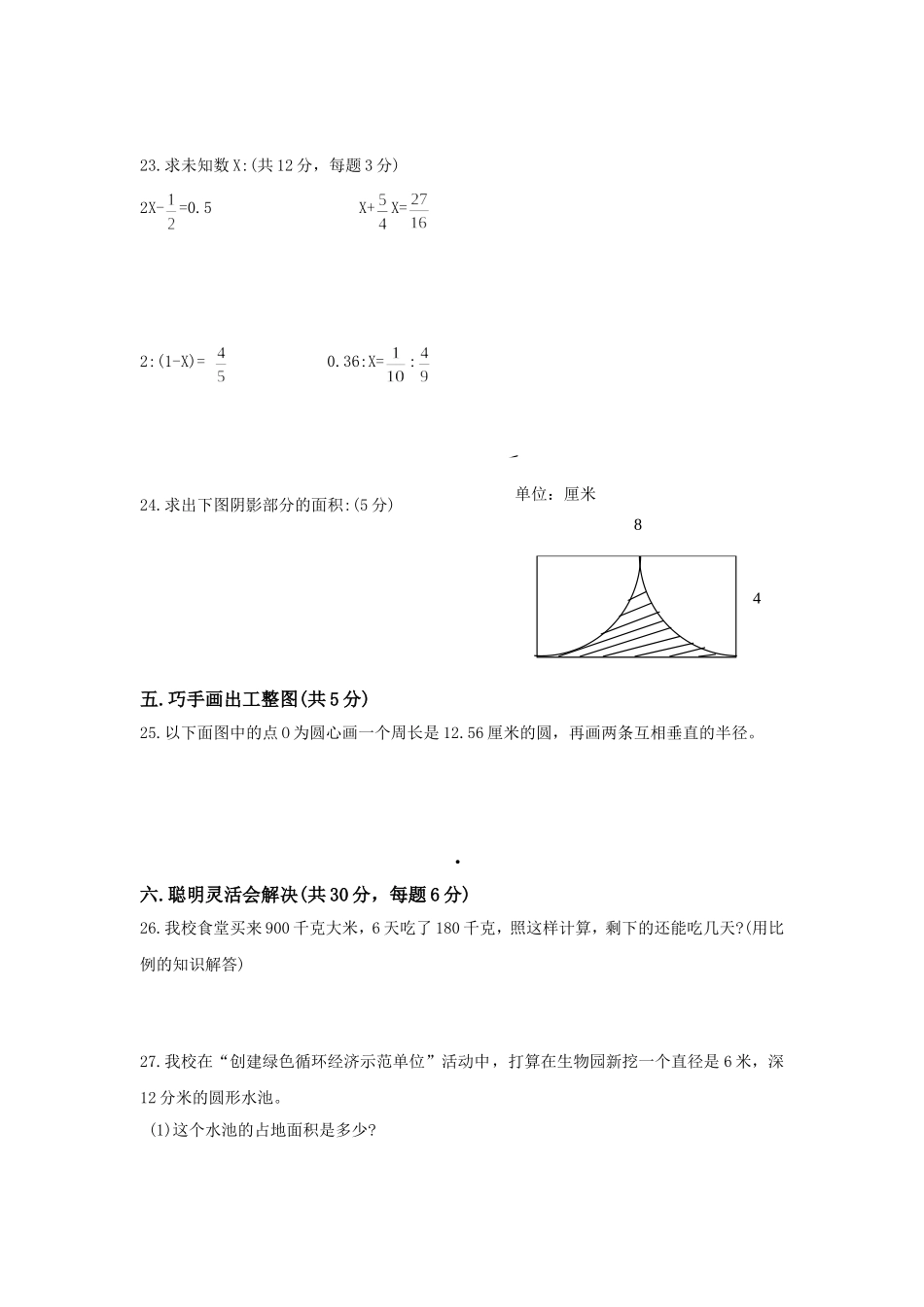 人教版小学六年级数学第十二册期末质量检测题2_第3页