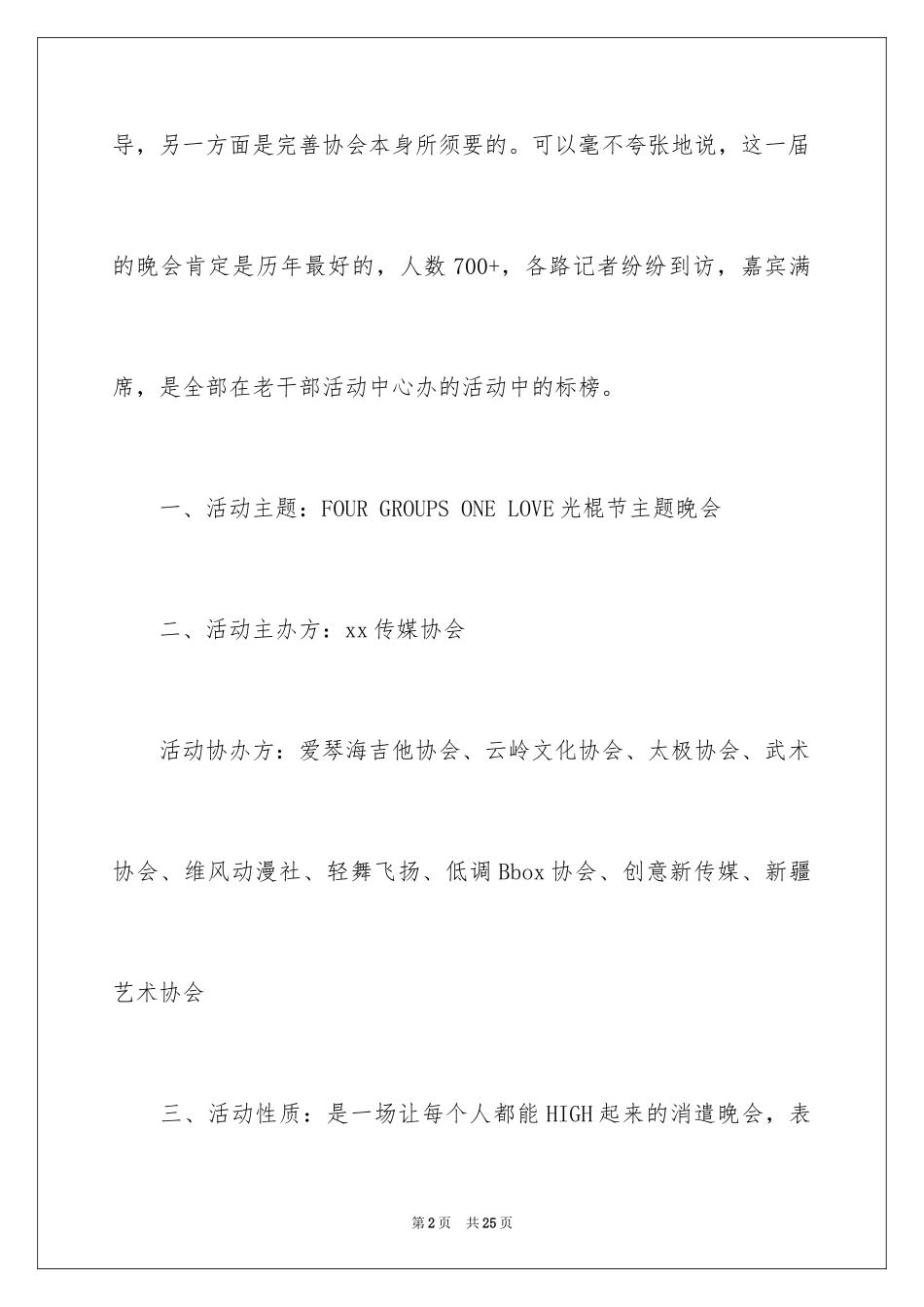 2024光棍节晚会活动总结_第2页