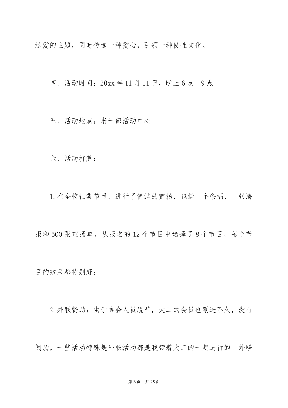 2024光棍节晚会活动总结_第3页
