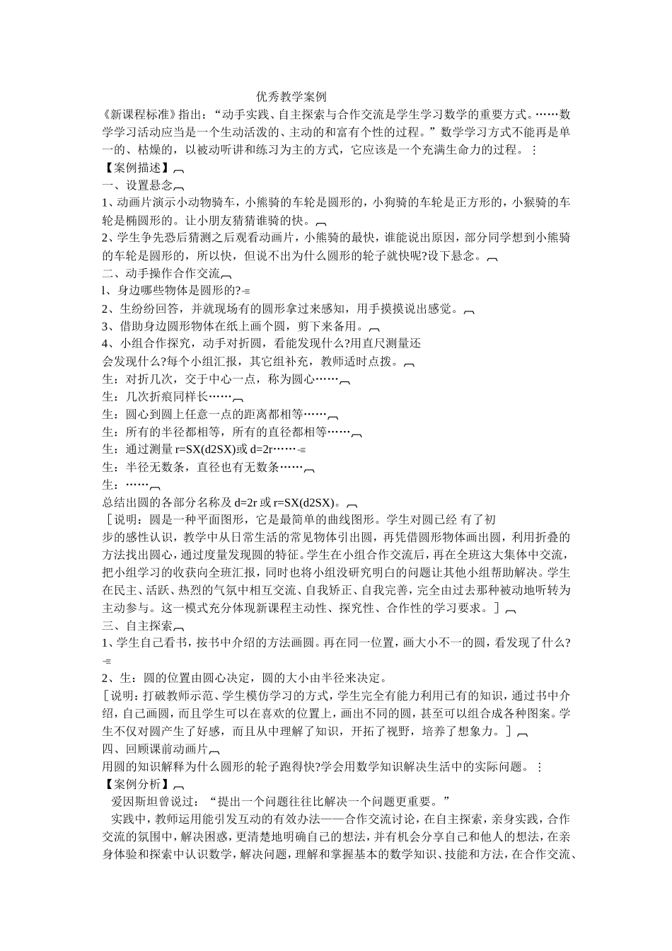 优秀教学案例_第1页
