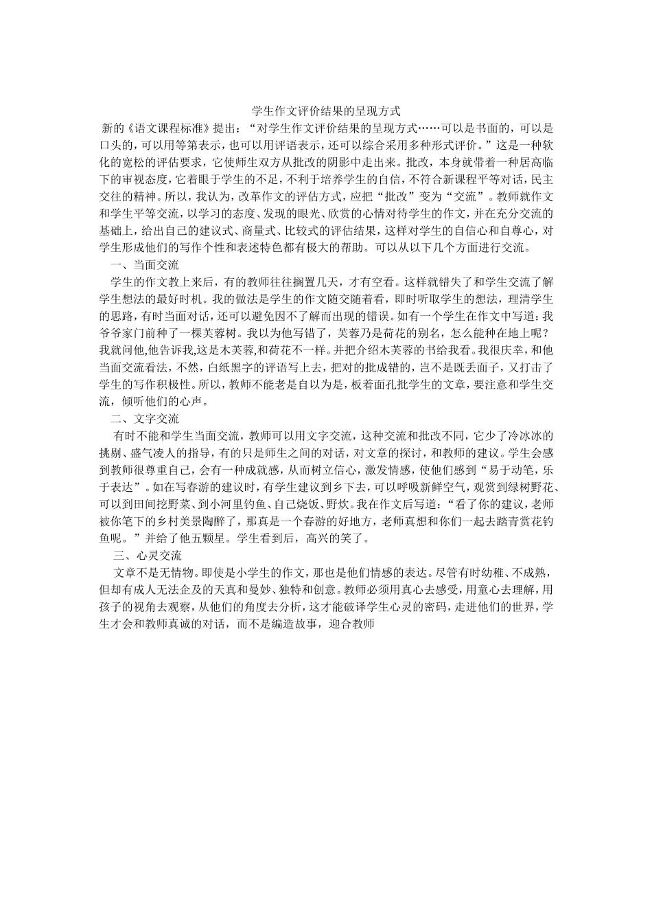 学生作文评价结果的呈现方式_第1页
