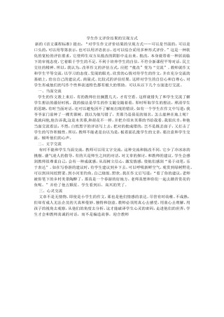 学生作文评价结果的呈现方式