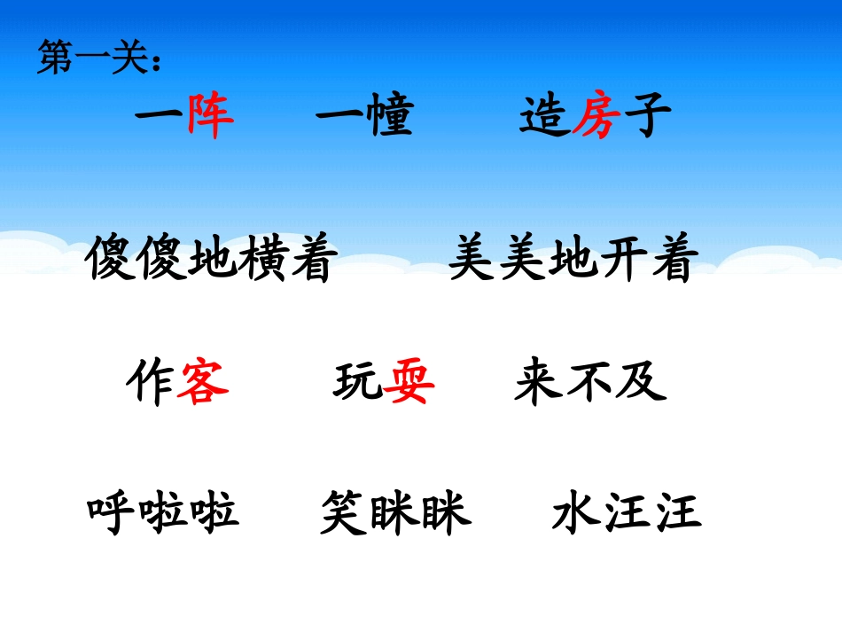 云房子[优质课]1_第2页