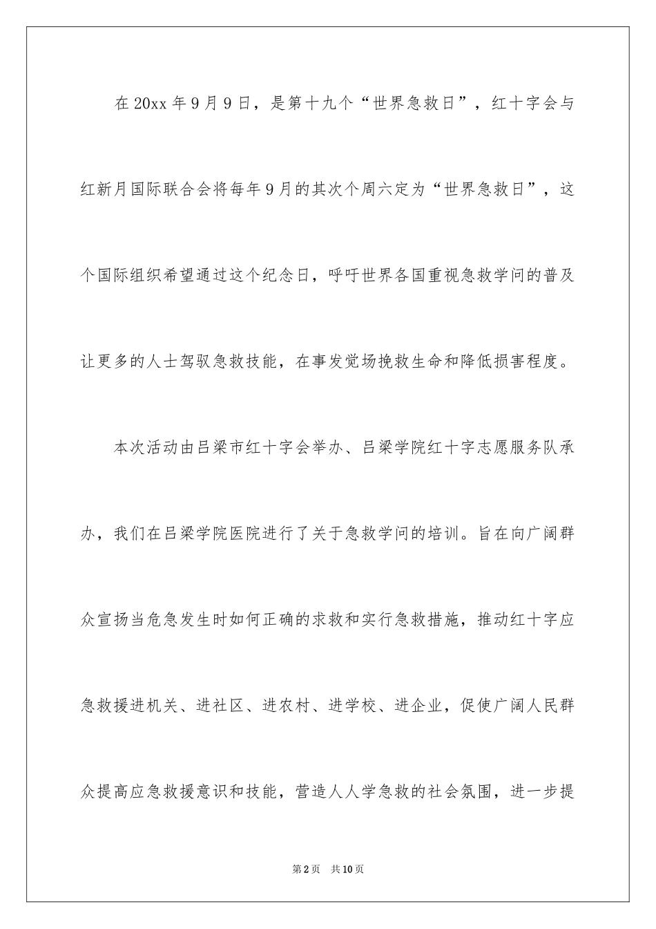 2024世界急救日活动总结_第2页