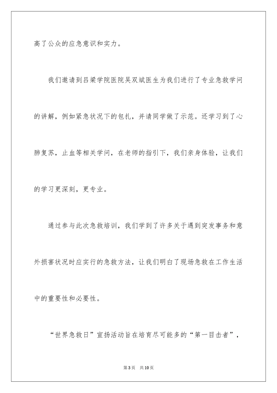 2024世界急救日活动总结_第3页