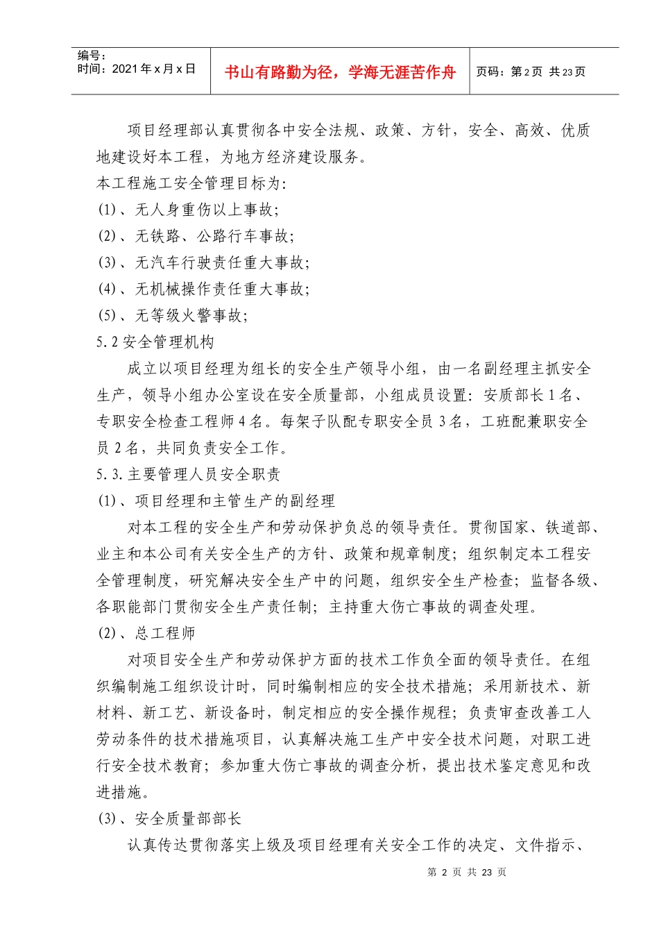 小庄路框构桥安全专项施工方案_第2页
