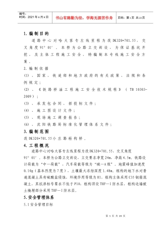 小庄路框构桥安全专项施工方案
